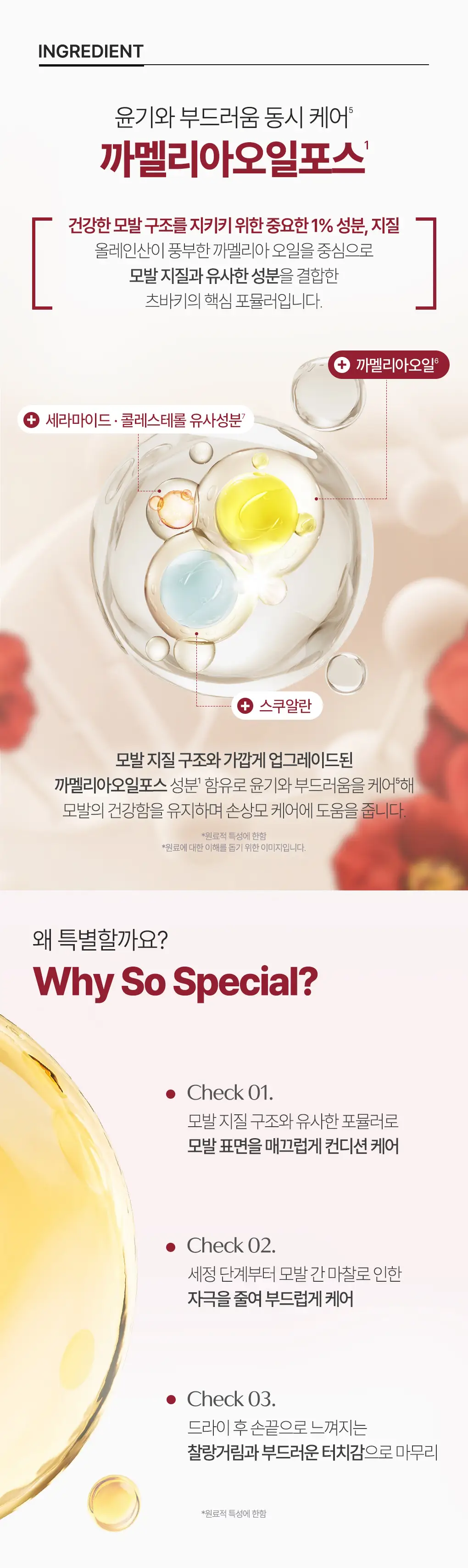 [수분&윤기케어] 츠바키 프리미엄 모이스트 & 리페어 샴푸 450ml 상세페이지 6